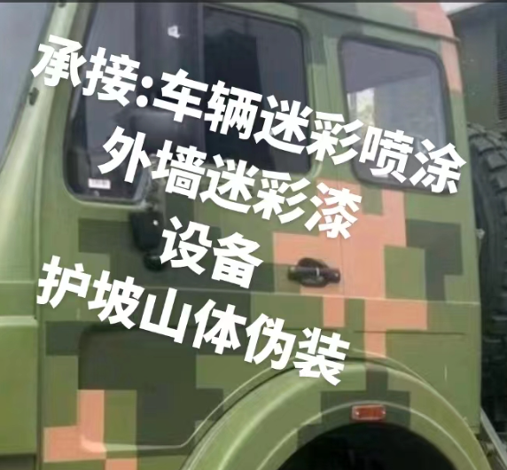铁岭外墙和地面的迷彩漆施工
