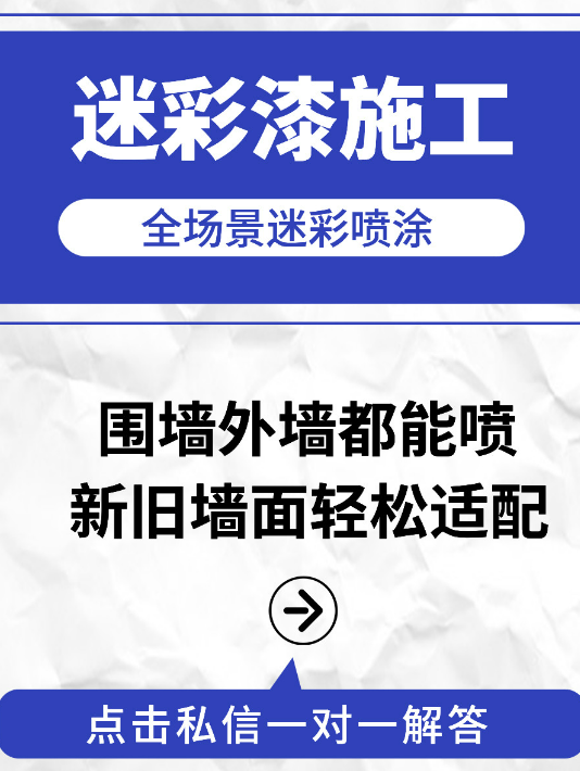 铁岭 迷彩漆喷涂价格（按平方米计费）